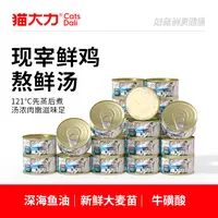 猫大力猫零食鱼油猫草高汤鸡丝补水零食罐鲜鸡肉猫饭护肠胃