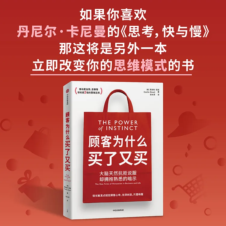 顾客为什么买了又买 营销，品牌，战略，行为经济学，心理学，管理