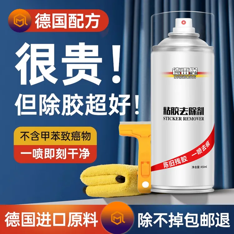 德雷堡除胶剂车用家居除胶剂超强去胶清洁剂汽车挡风玻璃去除正品