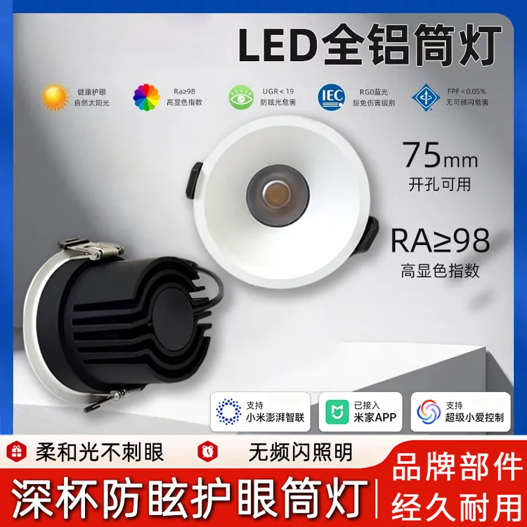 【丽煌灯饰】宇宙全光谱嵌入式筒灯灯具灯饰2025最新款