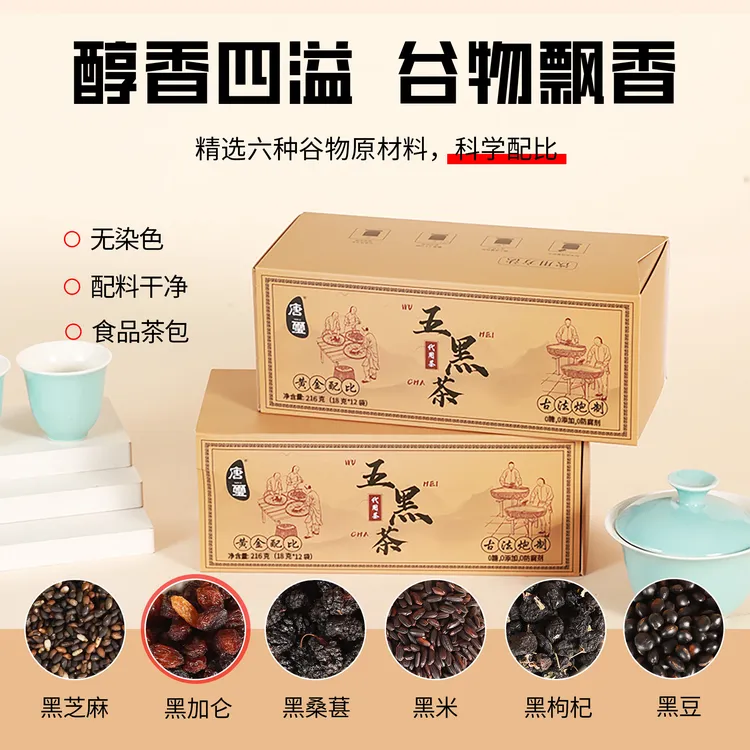 【拒绝边角料】黑加仑五黑茶黑枸杞桑葚黑豆黑米黑芝麻黑加仑冲泡