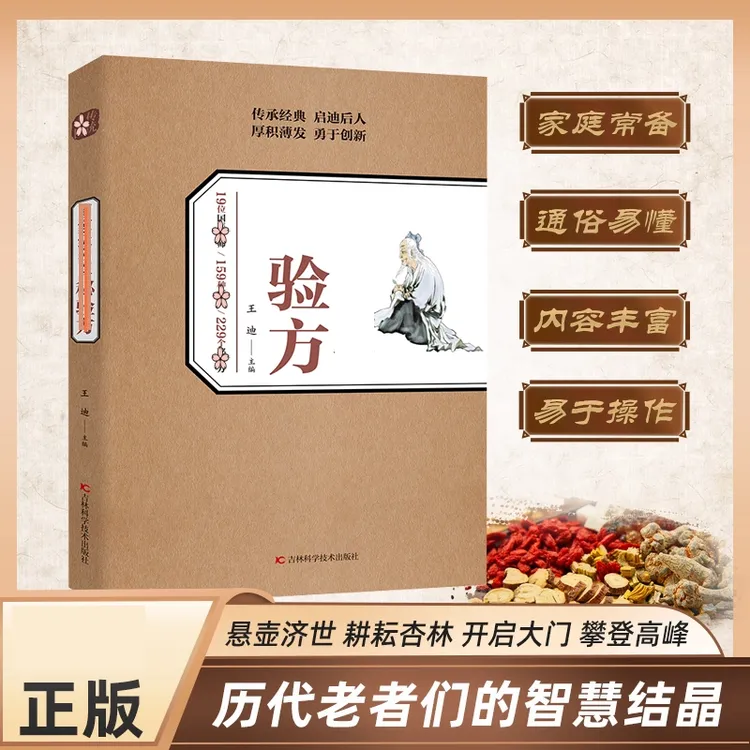 秘验方 中医疑难杂症辩治临证实录养生经典中医保健常备阅读书X