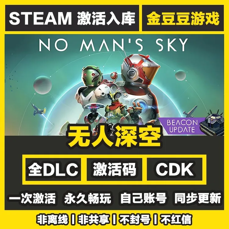无人深空 steam正版 正版cdk 激活码 全DLC 激活入库 电脑游戏