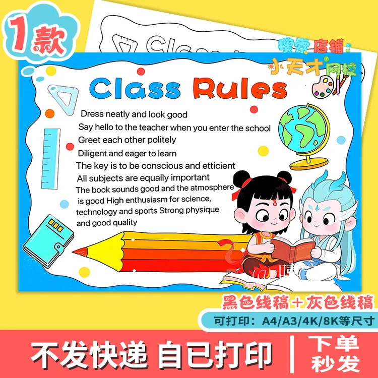 Class rules手抄报电子版小学生班级公约英文小报儿童画线稿f822