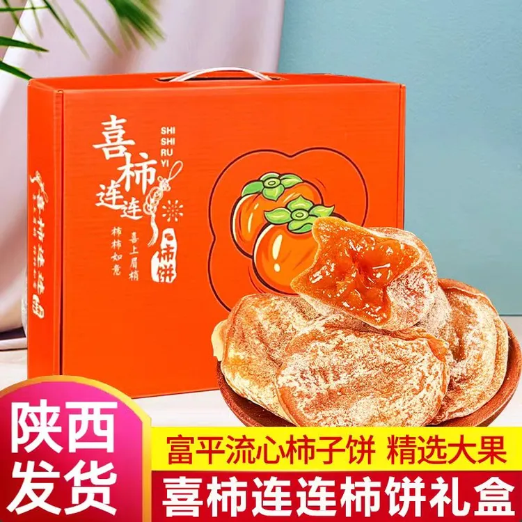 【3斤独立包装】富平柿饼流心吊柿头茬柿子特级霜降柿子饼香甜软糯
