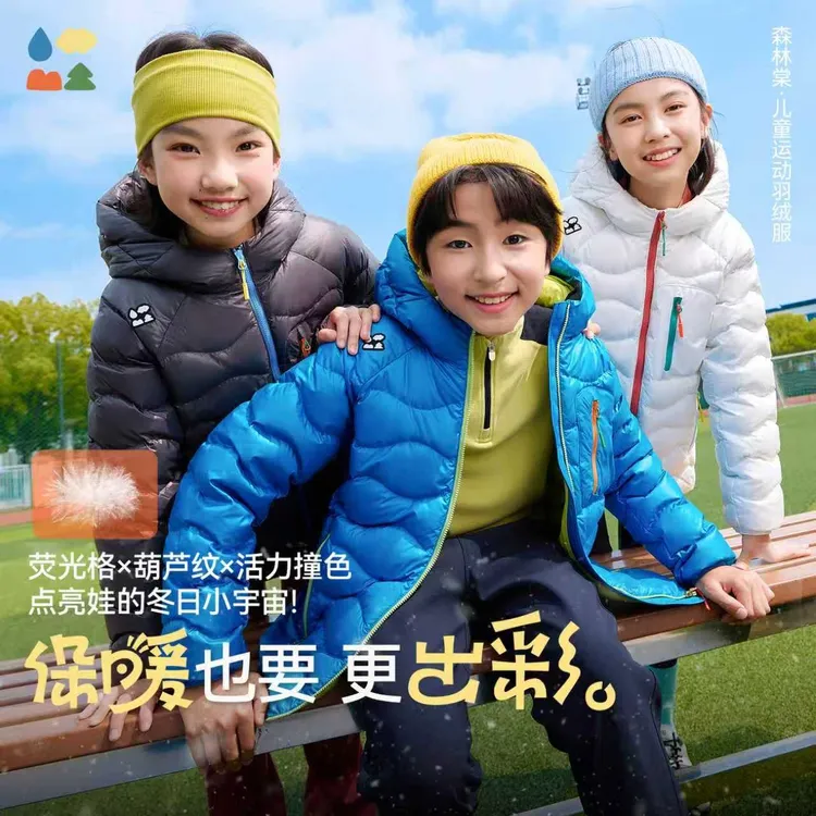 【炫彩吐司运动羽绒服】森林棠25冬季男女童活力撞色加厚保暖羽绒服