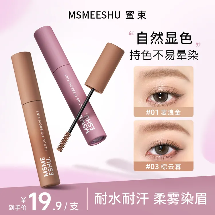 蜜束云雾染眉膏防水防汗立体野生眉根根分明不易掉色学生女持妆*S