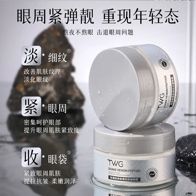 TWG蛇毒肽焕肤提拉抗皱眼膜滋润保湿亲肤紧致眼贴膜男女通用补水