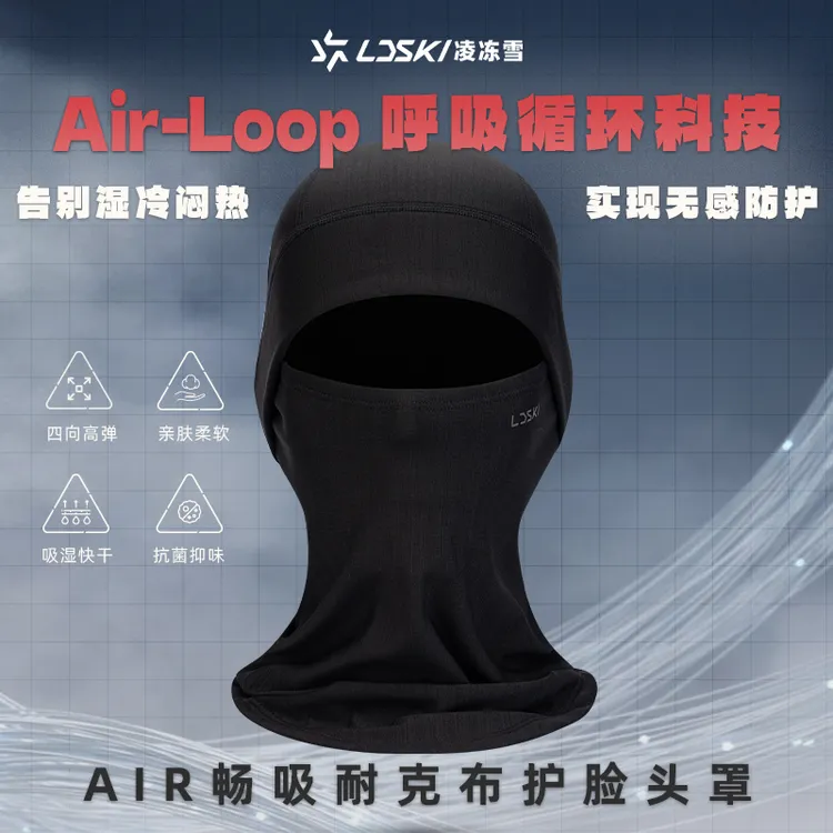 LDSKI凌冻雪AIR畅吸滑雪护脸防风保暖透气面罩
