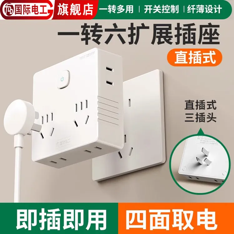 多功能一转三插座转换器超薄二脚电源二孔多插位插头扩展器插线板