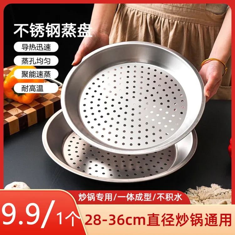 加厚不锈钢蒸盘家用厨房炒锅蒸锅蒸架铁锅不锈钢锅蒸格蒸屉锅蒸笼