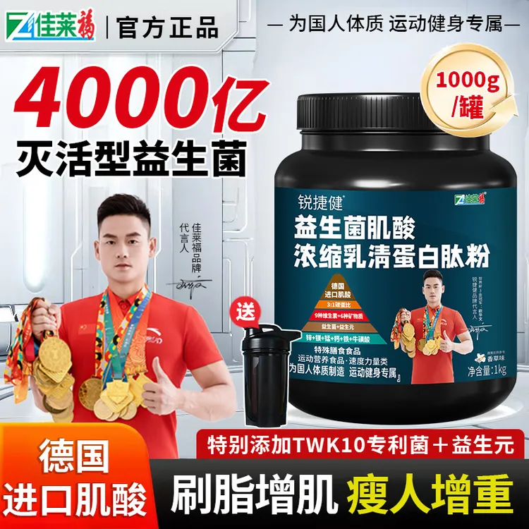 益生菌增肌粉瘦人增肌增肥运动健身进口肌酸浓缩乳清蛋白粉