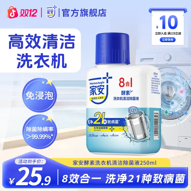 【新品】家安洗衣机清洗剂免浸泡强力杀菌除垢除螨除霉除异味净毛发