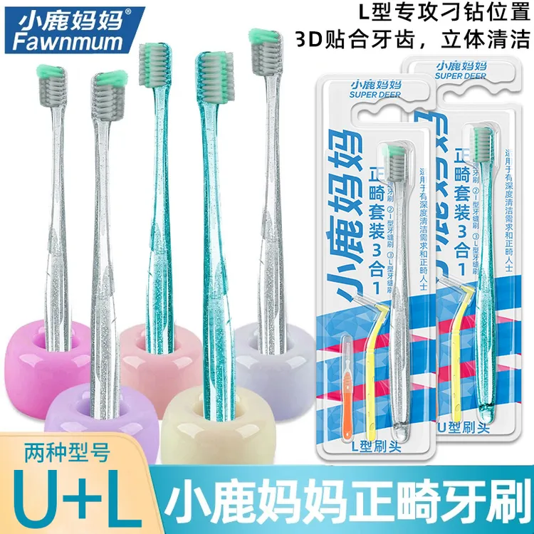 【小鹿妈妈正畸牙刷】套装牙缝刷软毛牙刷清洁牙齿牙套凹凸型牙刷