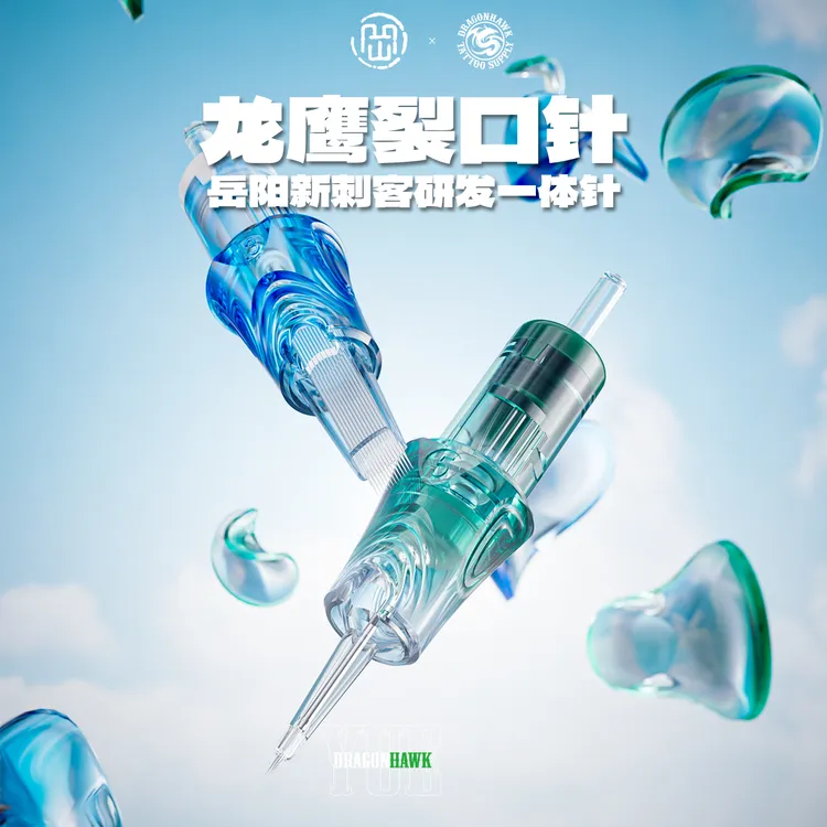龙鹰裂口针岔口针YUE针纹身一体针岳恒岳阳新刺客专研割线打雾针