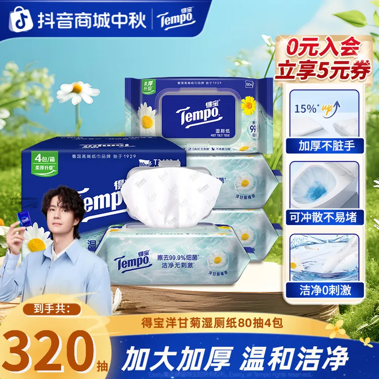 得宝洋甘菊湿厕纸家用加厚加大80抽4包湿厕巾厕所可冲降解超值