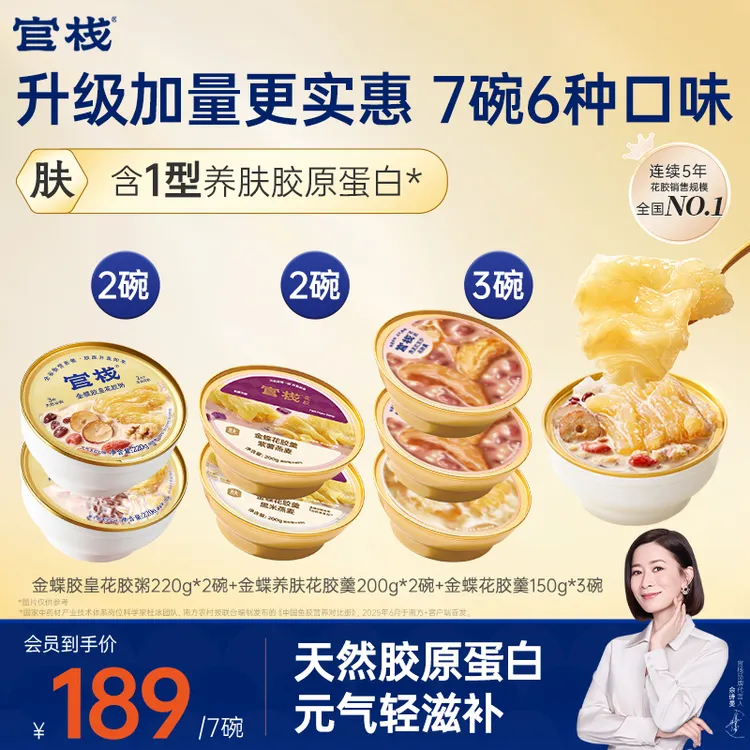 【店铺爆款】官栈即食花胶鱼胶花胶羹花胶粥营养花胶即食花胶粥sp