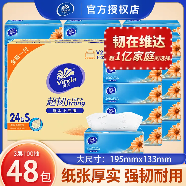 维达超韧抽纸48包100抽亲肤家用囤货厨房纸面巾卫生纸巾加厚整箱s