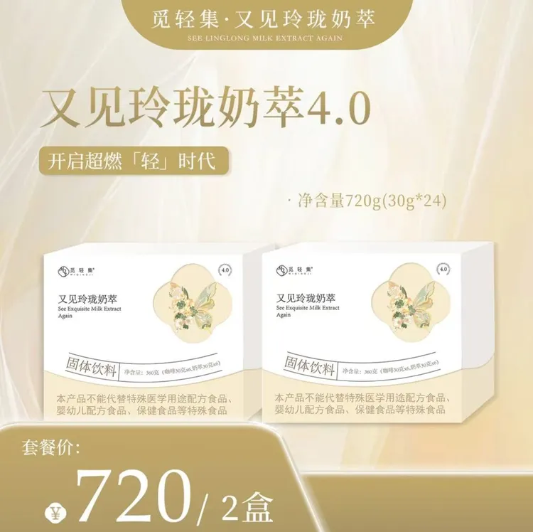 觅轻集玲珑轻式奶萃二盒装
