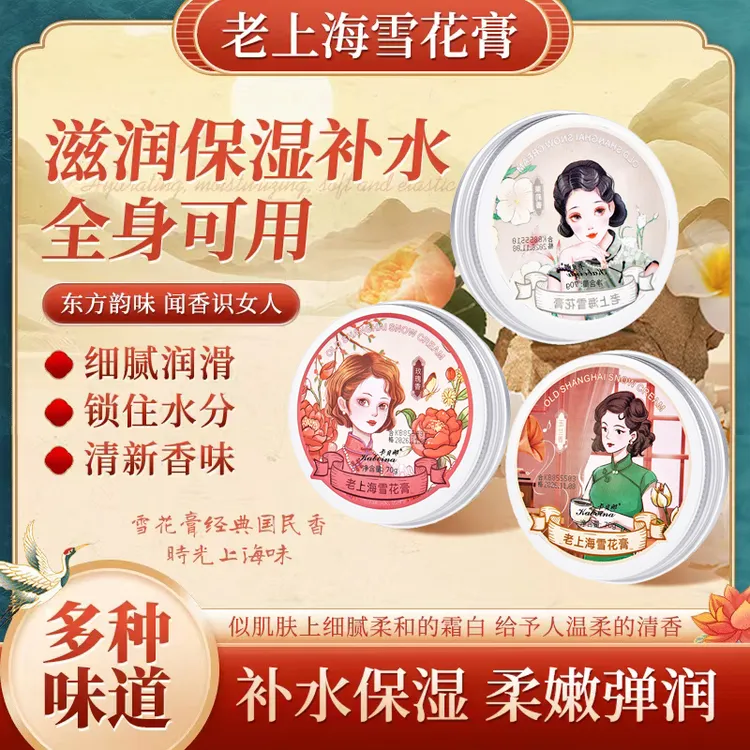【国货之光】老上海雪花膏补水保湿滋润肌肤润肤霜男女通用正品