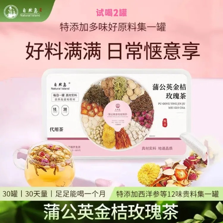 金桔茶黄芪金银花夏天玫瑰西洋参茶沙苑子柏子仁花禾自然岛养生茶