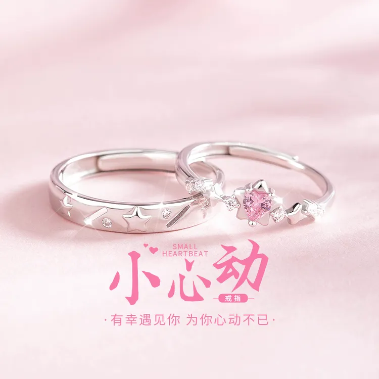 925银戒指 小心动情侣戒指小众设计高级感对戒七夕送男女朋友礼物