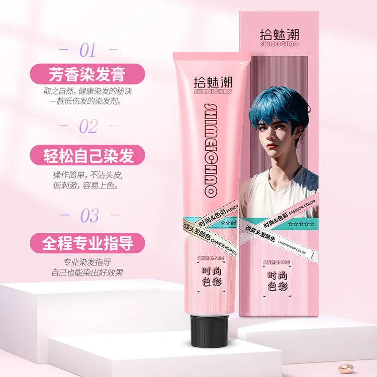 拾魅潮染发膏理发店发廊专用时尚网红潮色单支染膏盖白发染发剂