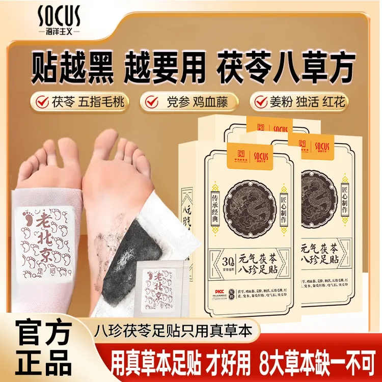 【传承配方】足贴茯苓五指毛桃党参鸡血藤姜粉独活红花老牌官方正品