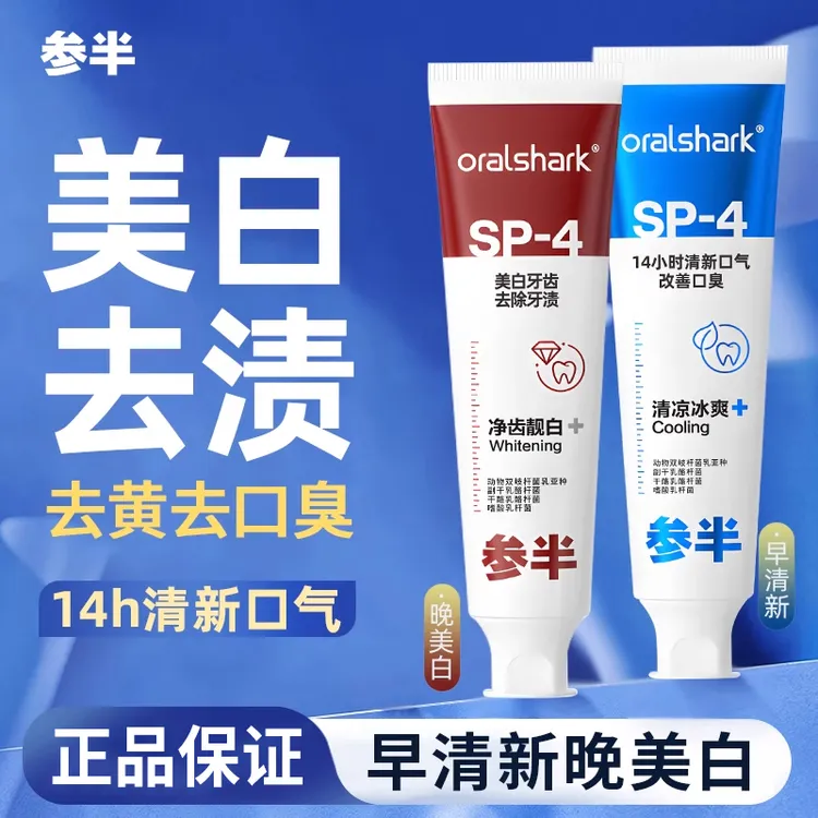 参半牙膏美白推荐清新冰爽净齿学生党便携大牌热销榜家用国货捡漏