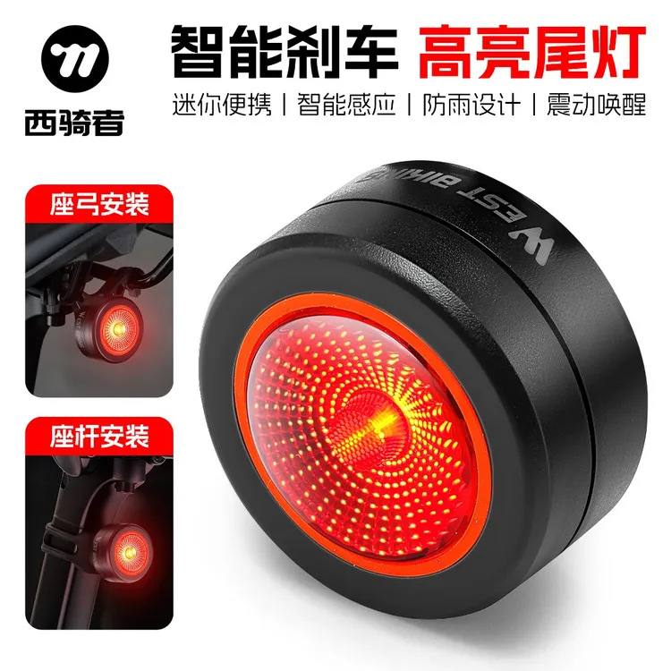 西骑者自行车尾灯夜骑高亮警示灯智能刹车感应超长续航公路山地车