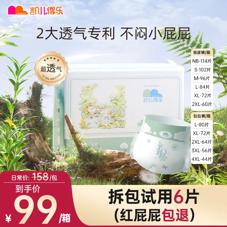 【凯儿得乐】医护级纸尿裤轻薄透气婴儿尿布湿拉拉裤一夜一片不侧漏