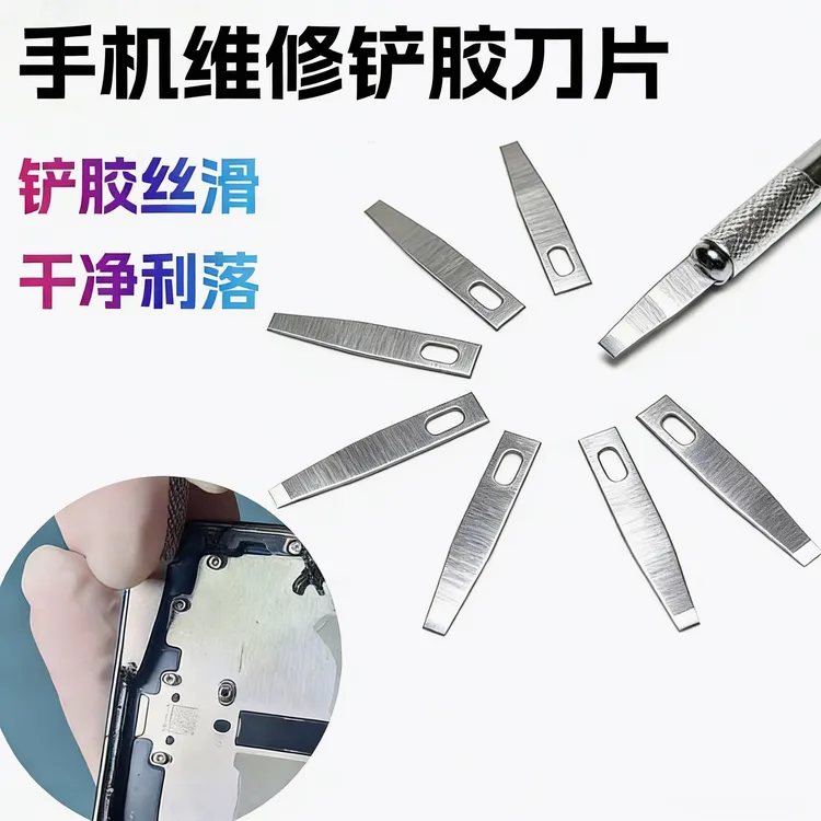 手机维修专用铲胶刀片 新款设计 铲框胶铲支架胶更丝滑省力好用