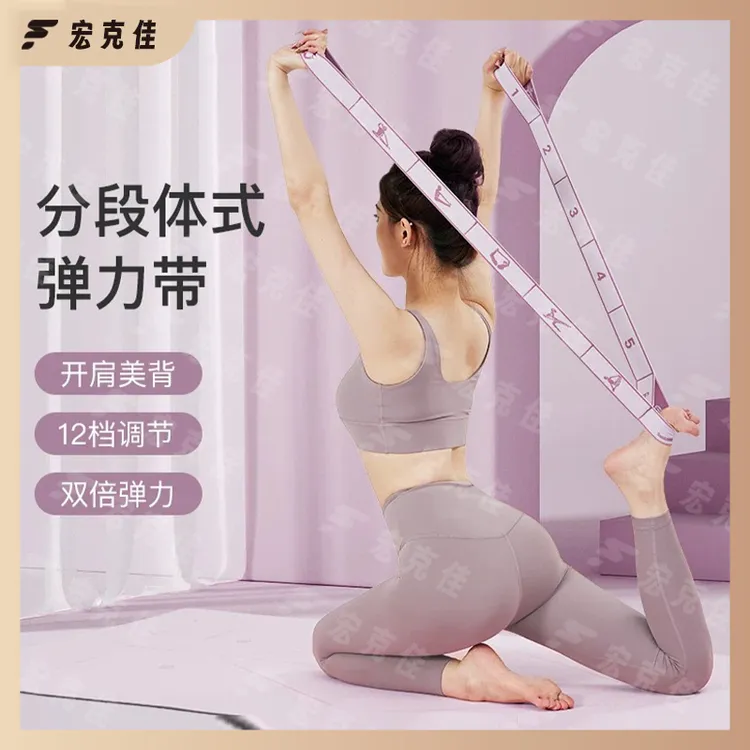 现货瑜伽伸展带数字分段舞蹈塑型美体弹力绳体位训练辅助阻力拉伸