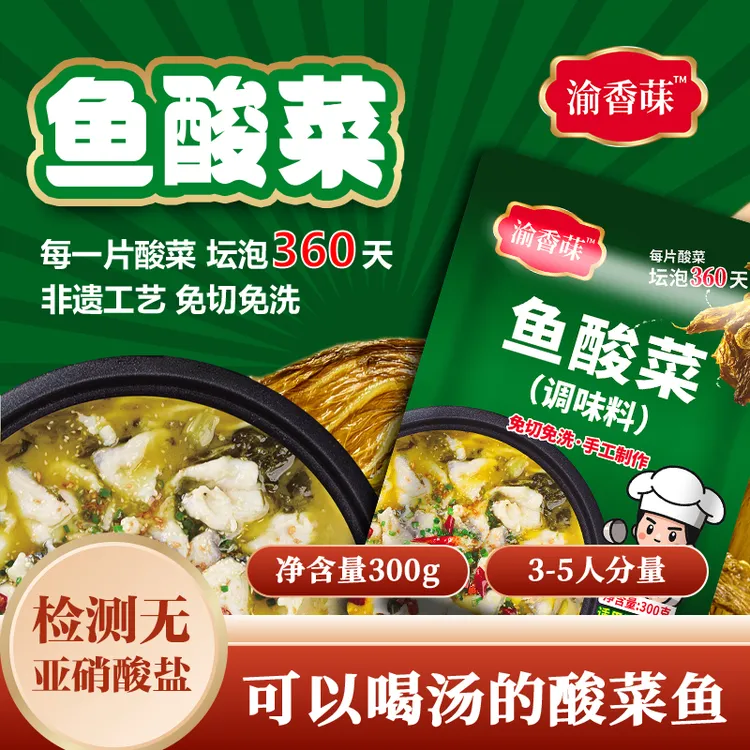 渝稥菋鱼调料老坛泡制酸菜非遗工艺多功能免切免洗酸菜鱼调料食材