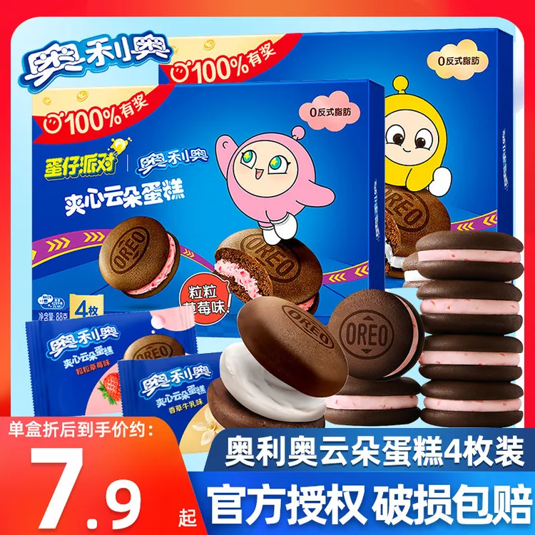 奥利奥夹心云朵蛋糕派香草味草莓味甜点点心下午茶3盒