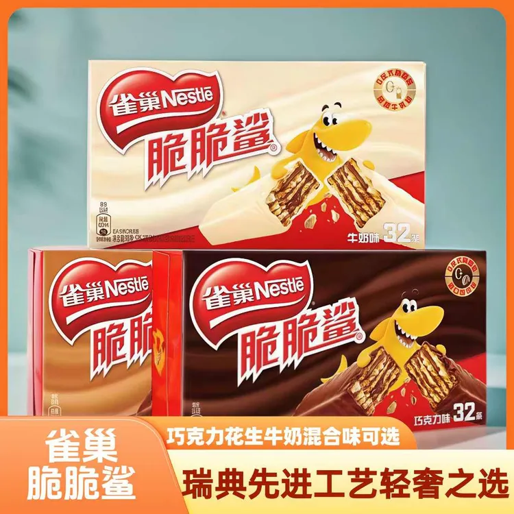 雀巢脆脆鲨夹心威化饼干长条款整盒32条装独立小包装混合口味可选