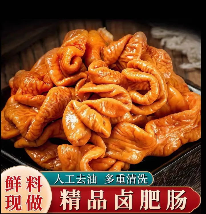 顺丰包邮【拍2斤送一斤】清卤猪大肠免切免洗半成品卤味猪肥肠Z