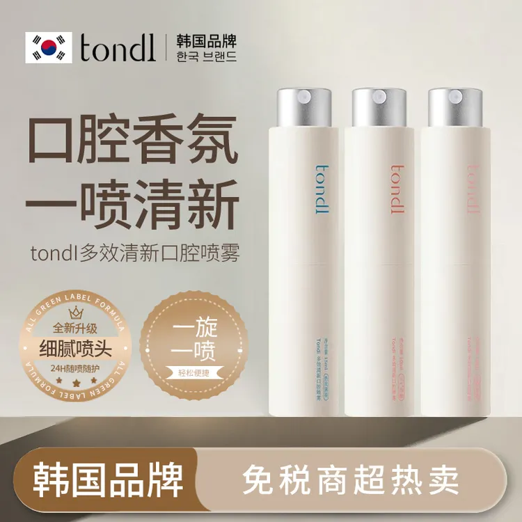 Tondi多效清新口腔喷雾持久留香除异味口臭清新剂小巧便携留香