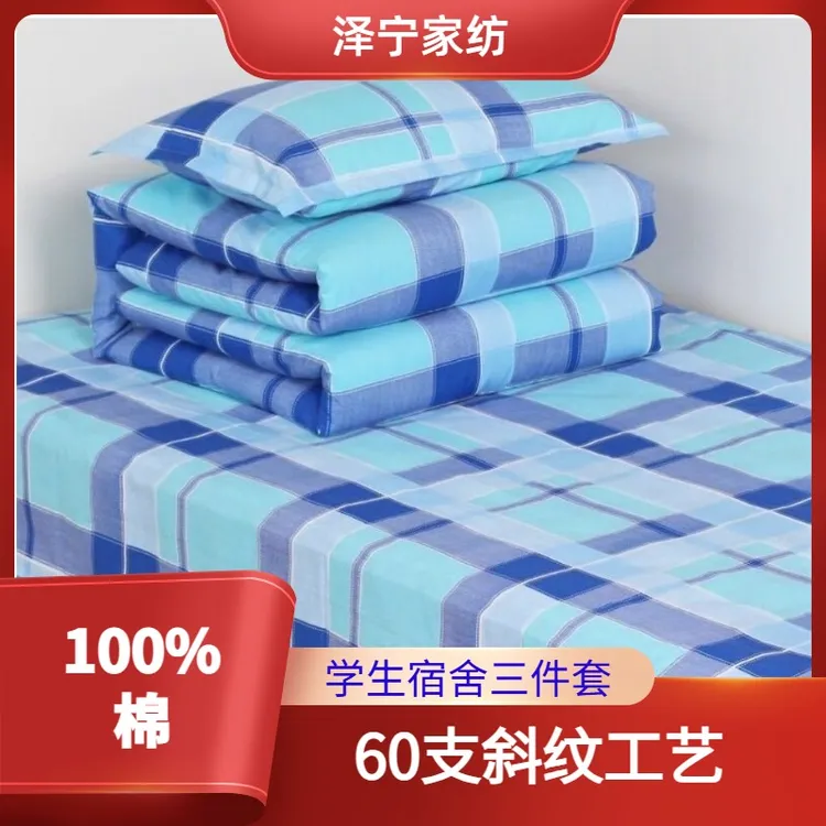 100%棉60支斜纹学生条纹格子四季全棉床单被套亲肤透气可宿舍家用