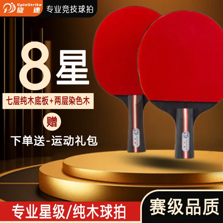 8星专业级乒乓球拍成人加重瀑布碳素长柄横拍短柄直拍比赛专用
