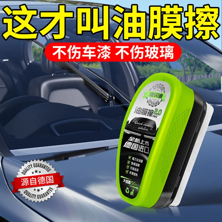 汽车玻璃祛油剂除雾洗车清洁剂玻璃起雾防雾剂防雨神器后视镜树胶