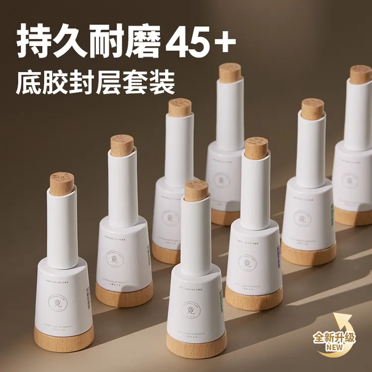 竟JING瓶装功能甲油胶美甲裸色建构胶底胶玻璃钢化磨砂加固封层胶