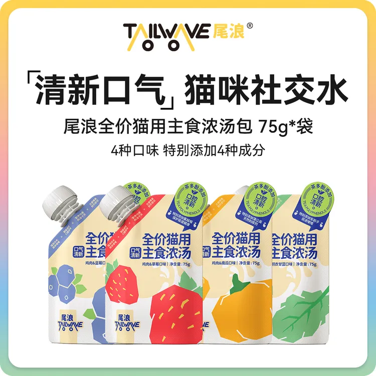 【新品汤包】猫咪去口臭专用主食湿包补水拌干粮利尿洁牙猫湿粮汤包