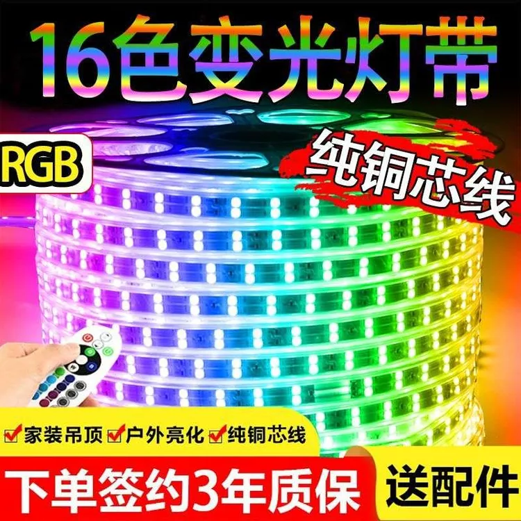 新疆西藏包邮led灯带七彩变色客厅吊顶16色家用智能遥控氛围灯霓