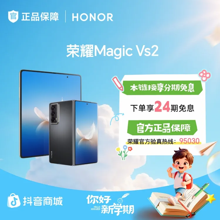 【24期免息】honor/荣耀Magic Vs2 折叠屏手机  稀缺现货 现货现发