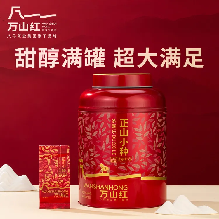 【万山红茶业】多喜乐武夷红茶正山小种罐装460g茶叶八马茶业