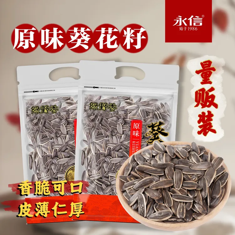 永信5A原味葵花籽500克/袋坚果炒货新货炒熟