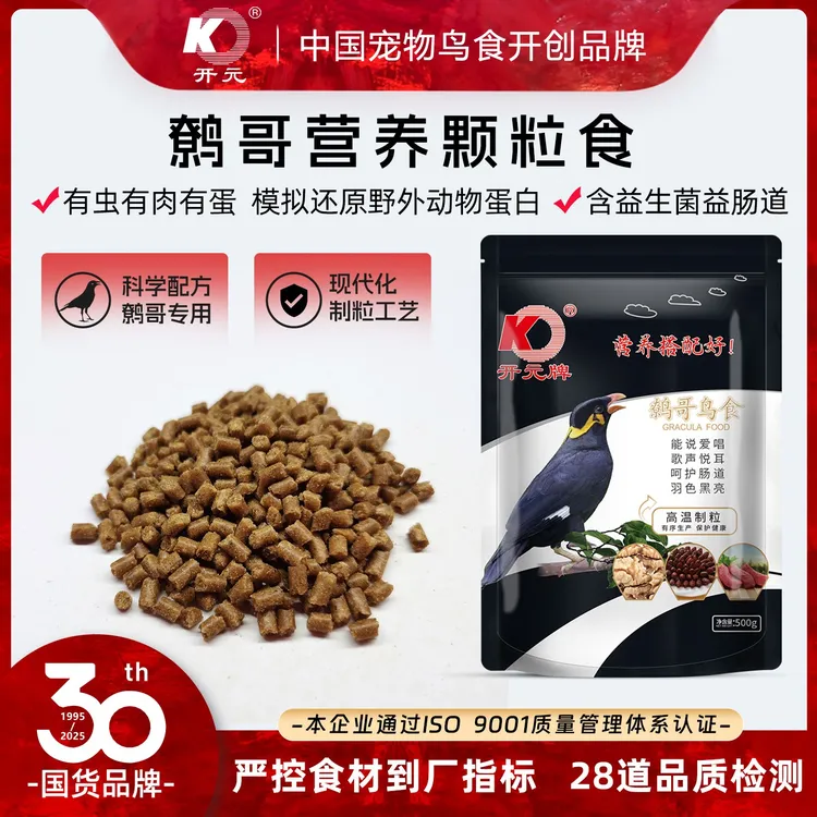 开元鹩哥鸟食饲料黑鹩鸟鹩哥专用鸟粮八哥鸟食新鲜鱼肉五谷虫蚕蛹
