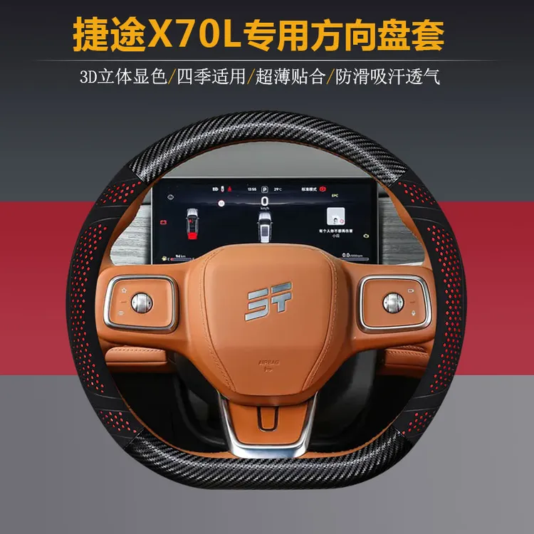 25款捷途X70L方向盘套内饰专用把套防滑吸汗透气无异味超薄免手缝