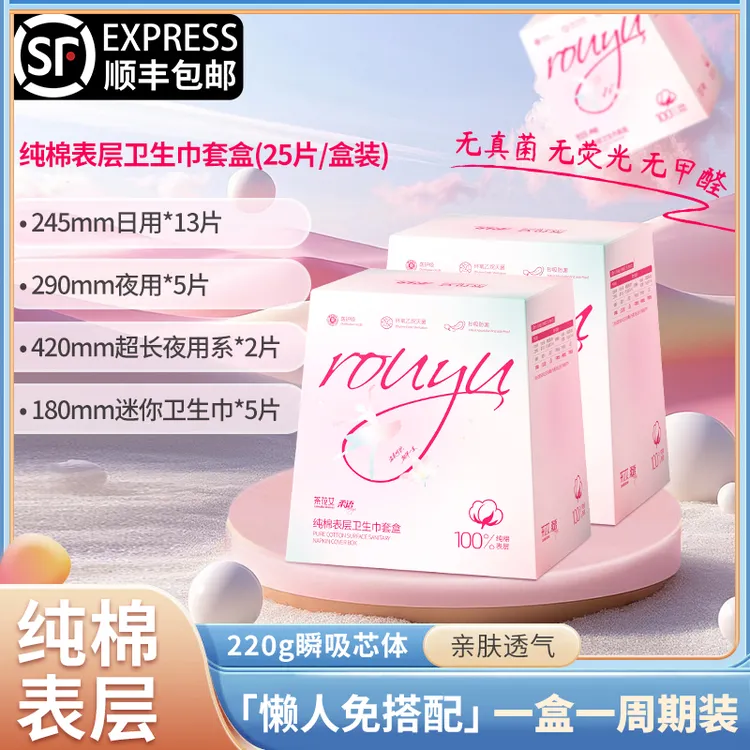 茶花女柔语卫生巾组合装超薄瞬吸透气纯棉亲肤姨妈巾日夜用